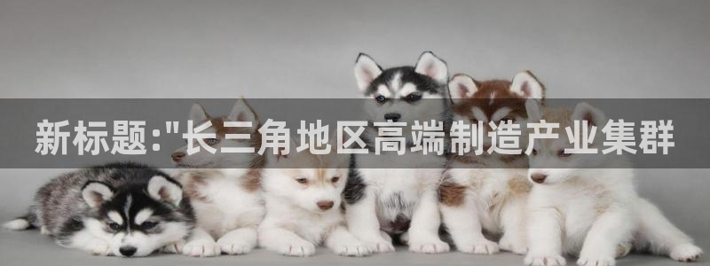 太阳成集团app：新标题:\